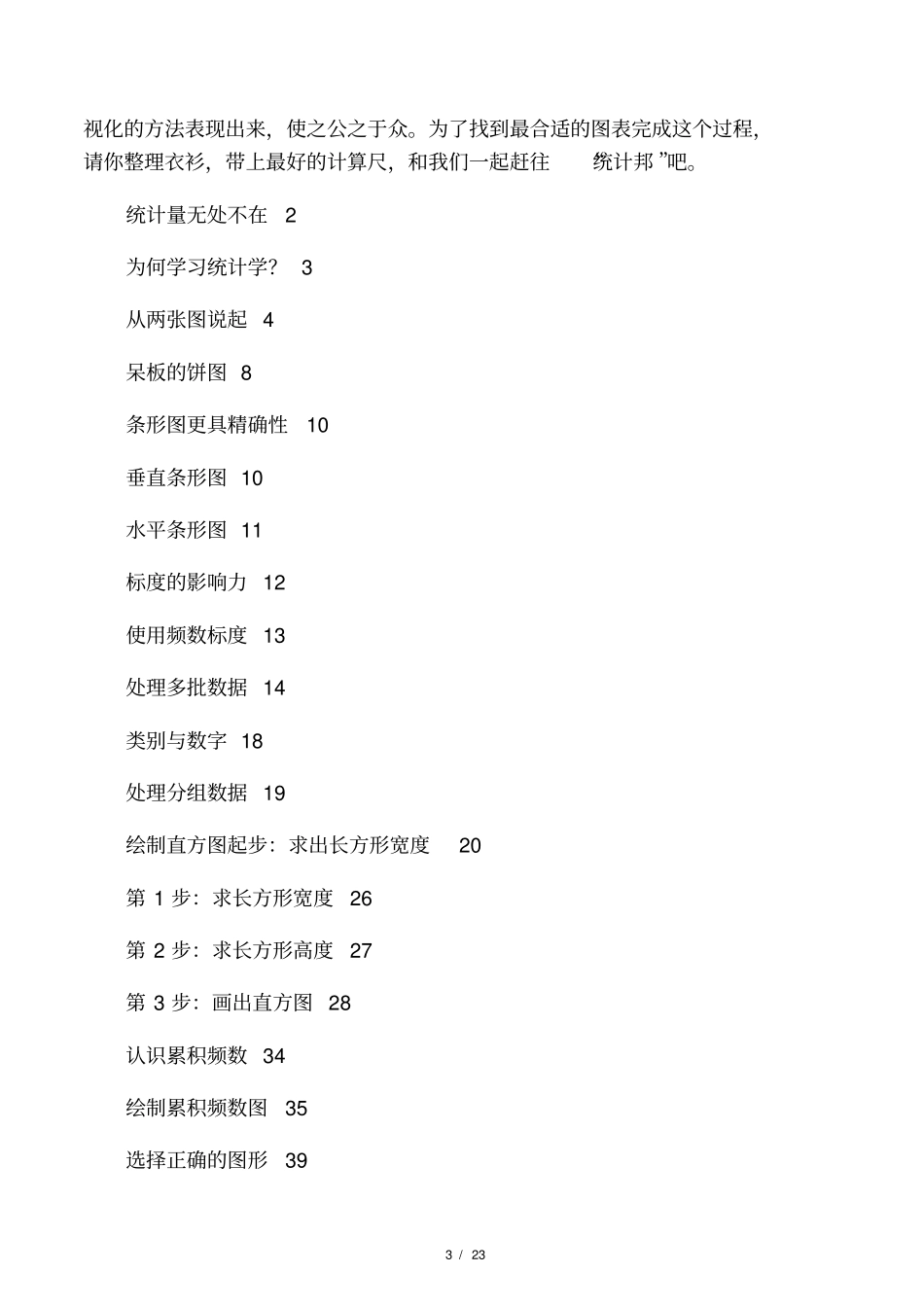 深入浅出统计学_第3页