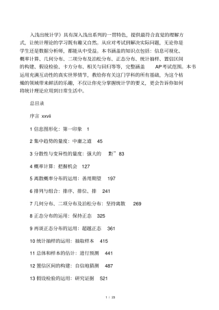 深入浅出统计学