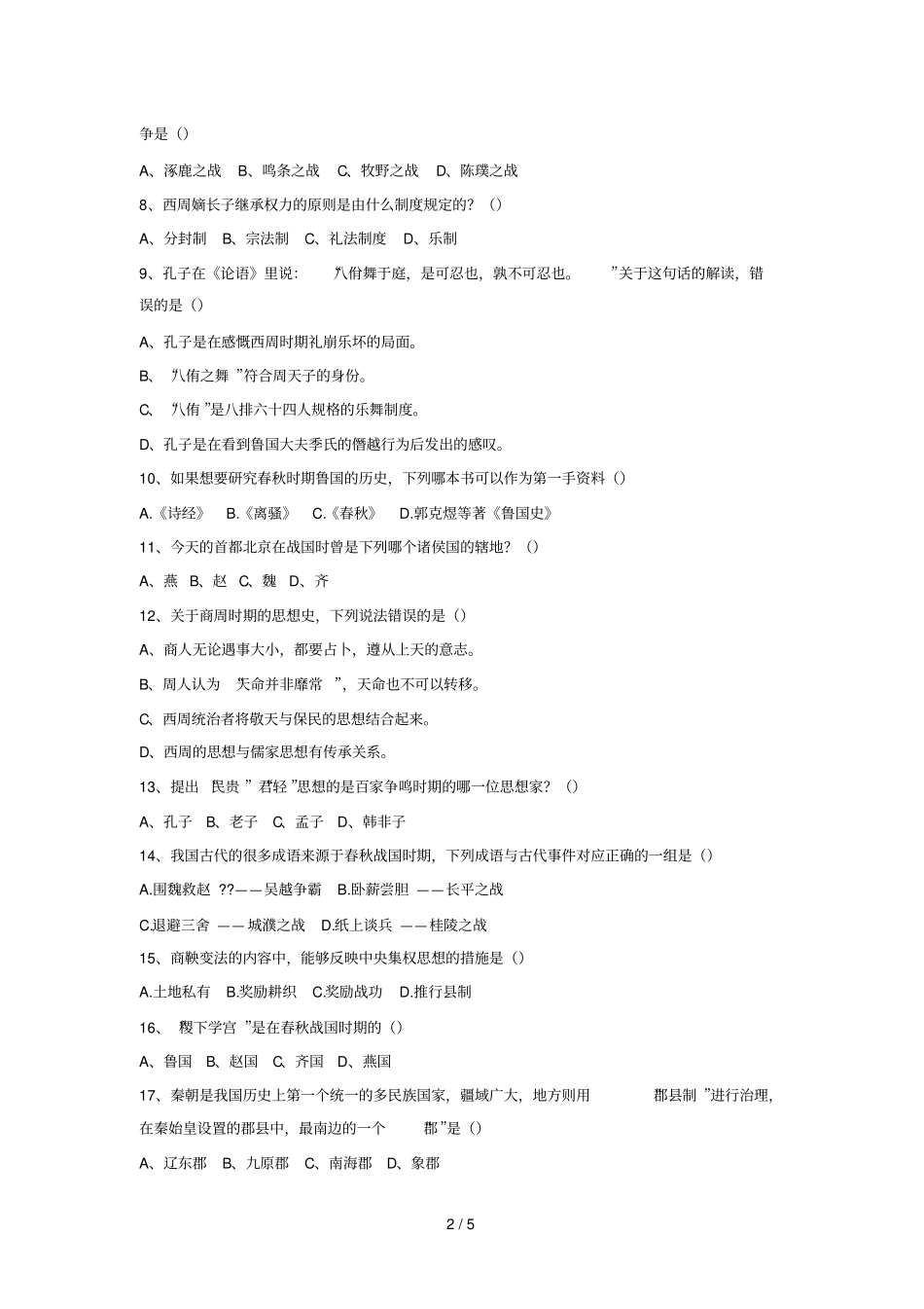 深圳中学整体试验体系-2013学年第一学期期末考试_第2页