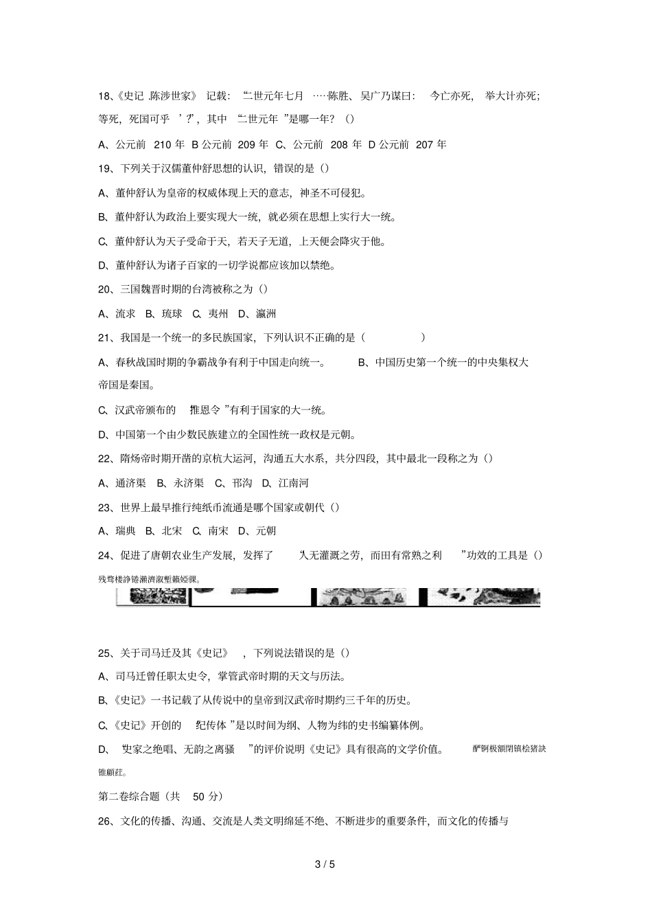 深圳中学整体试验体系-2013学年第一学期期末考试_第3页