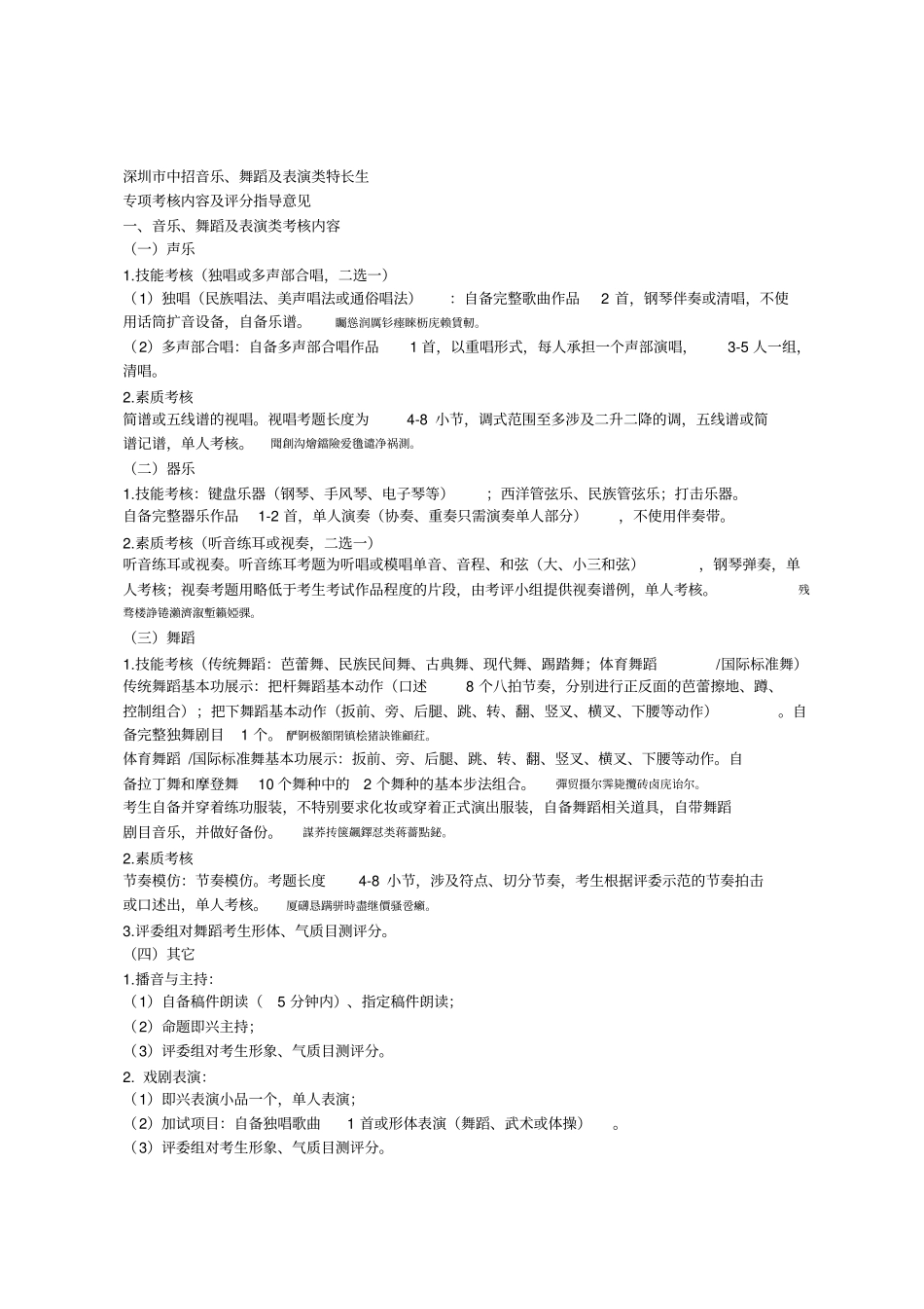 深圳中招音乐、舞蹈及表演类特长生_第1页