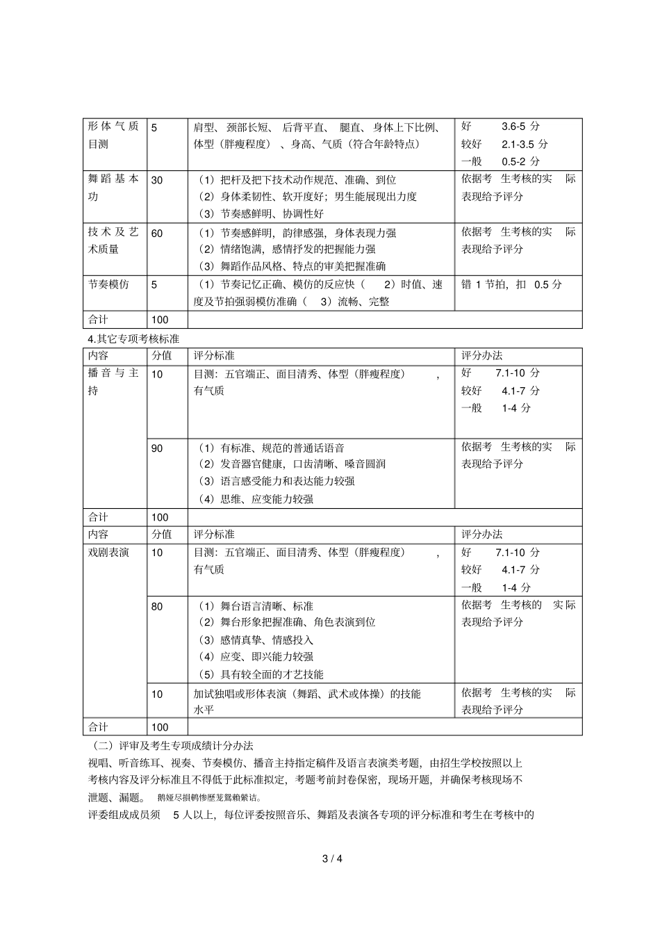深圳中招音乐、舞蹈及表演类特长生_第3页