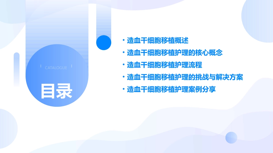 2020造血干细胞移植护理课件_第2页