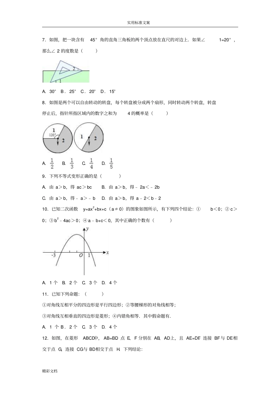 深圳2018年中考数学模拟的试卷含答案解析汇报_第2页