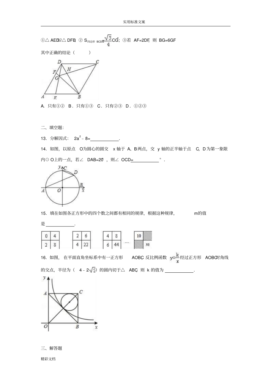 深圳2018年中考数学模拟的试卷含答案解析汇报_第3页