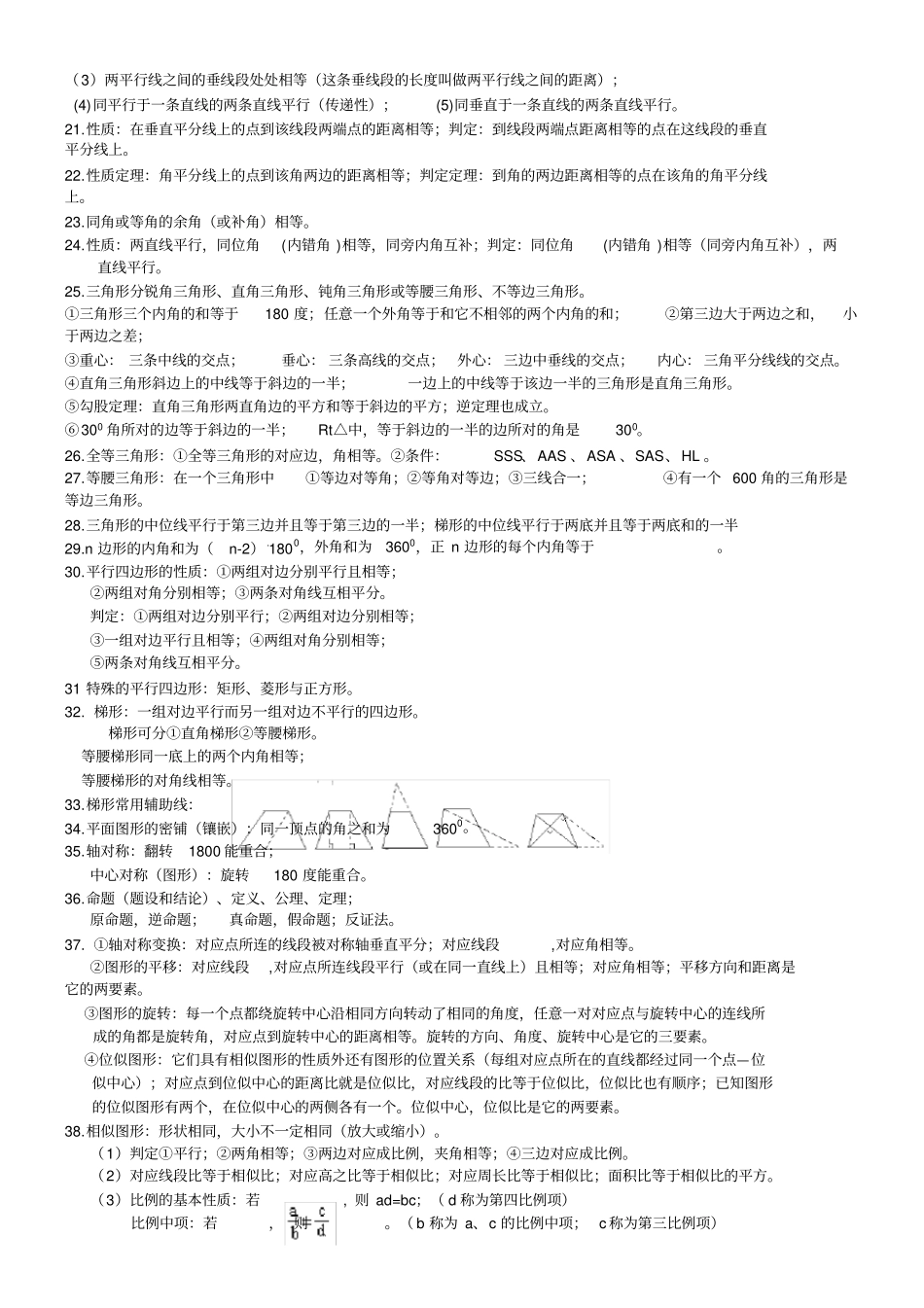 深圳中考数学知识点归纳_第2页