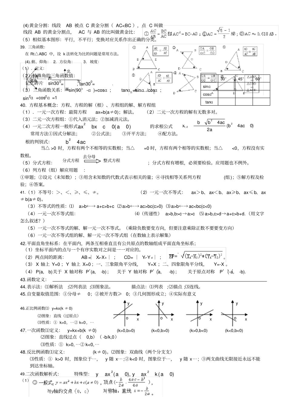 深圳中考数学知识点归纳_第3页