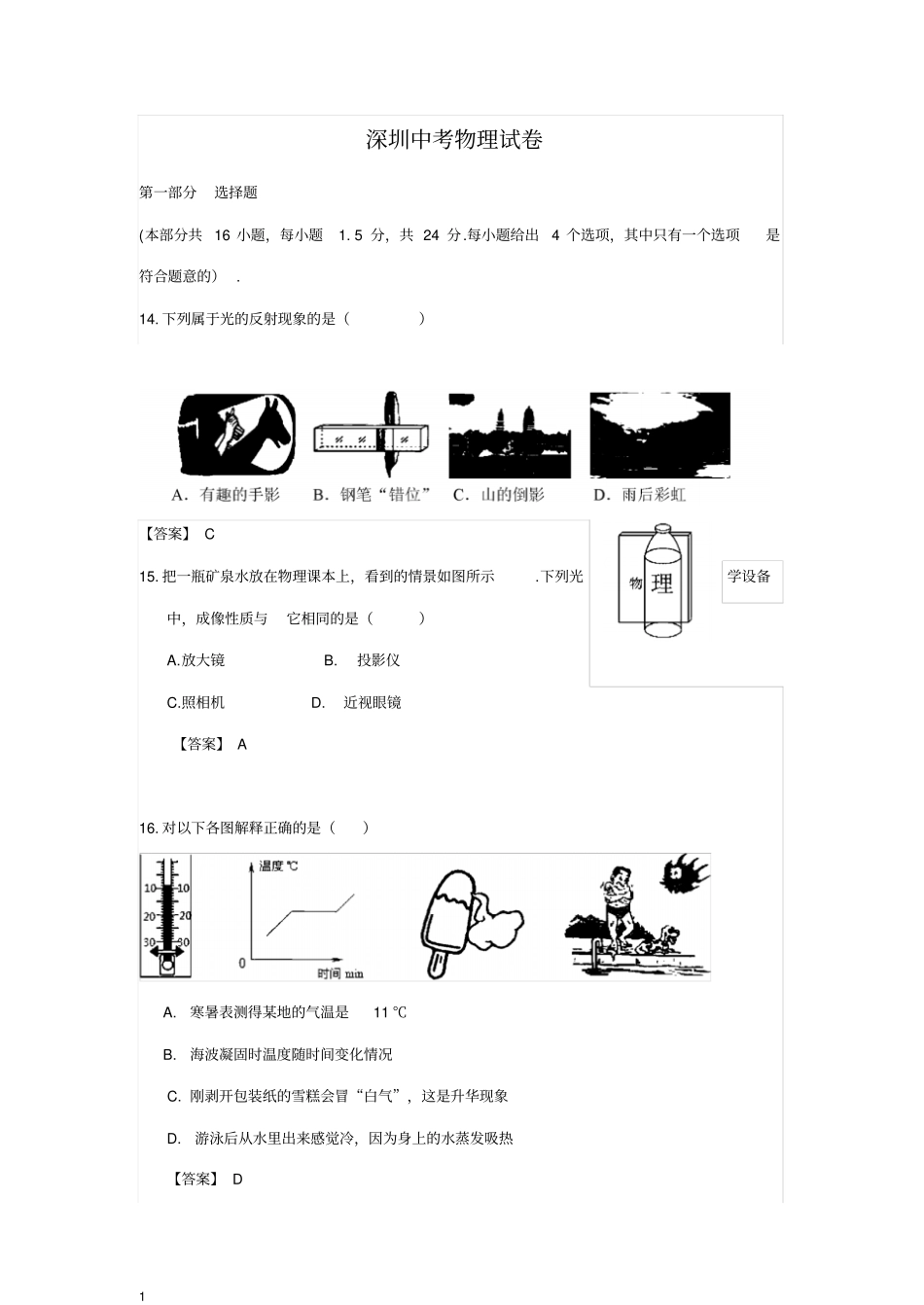 深圳中考物理试卷带答案_第1页