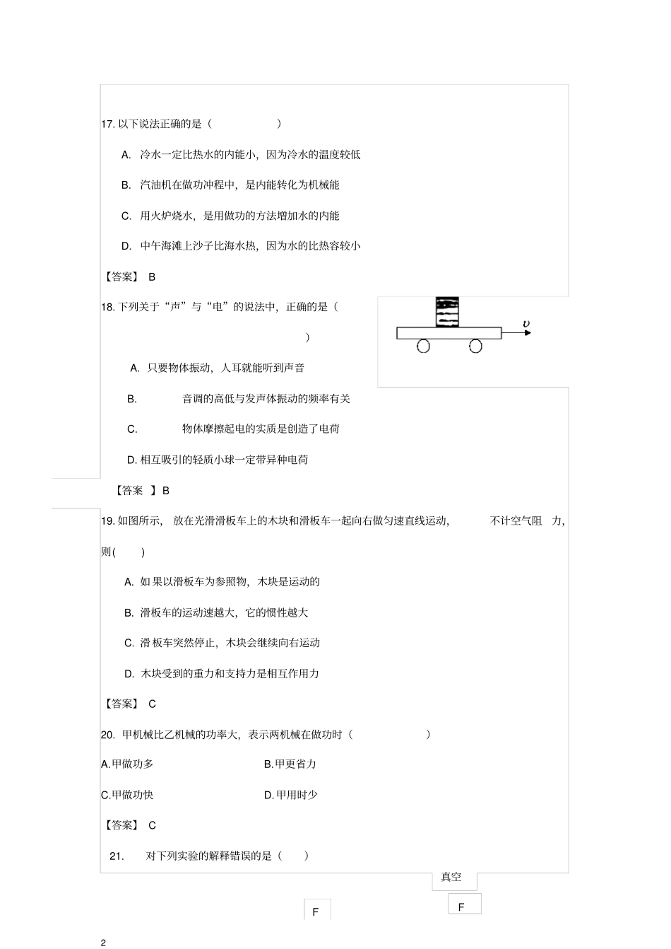 深圳中考物理试卷带答案_第2页