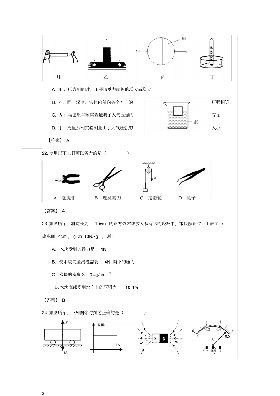 深圳中考物理试卷带答案_第3页