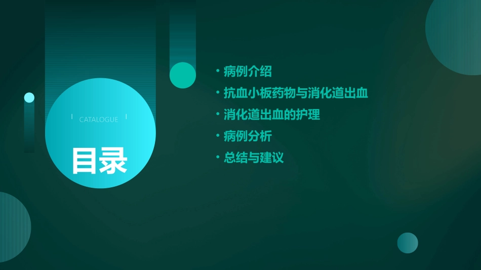 一例抗血小板药物引起消化道出血病人病例分析护理课件_第2页