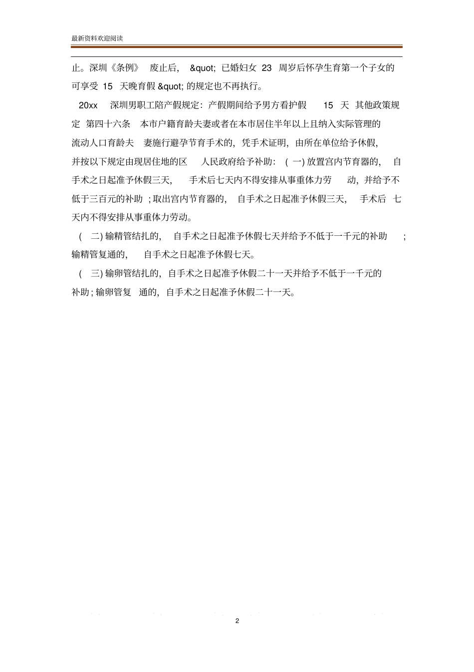 深圳产假期间按最低的工资标准发放合理吗_第2页