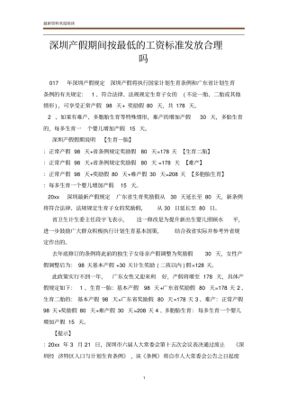 深圳产假期间按最低的工资标准发放合理吗