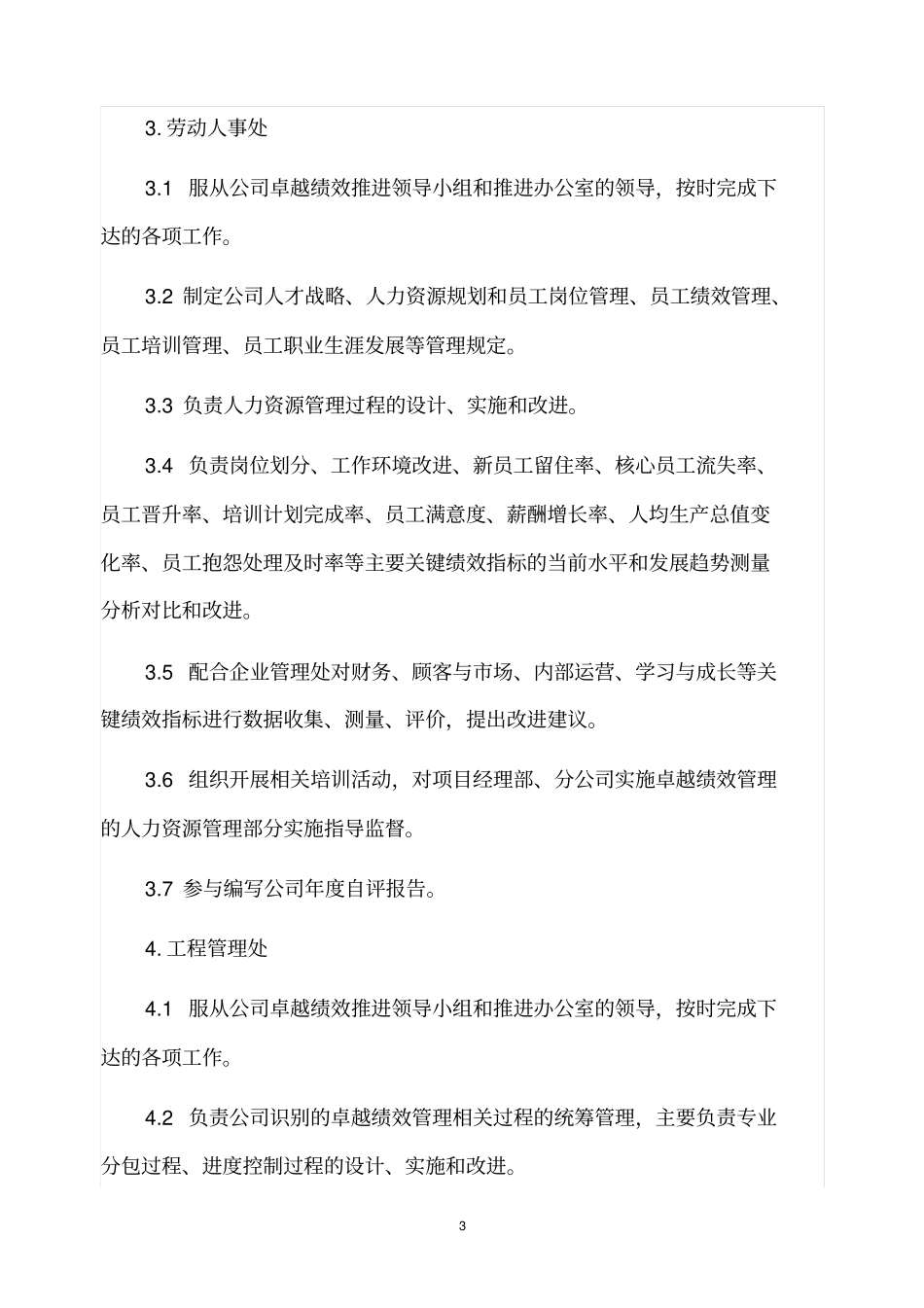 深入推进卓越绩效管理实施细则_第3页