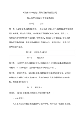 深入推进卓越绩效管理实施细则