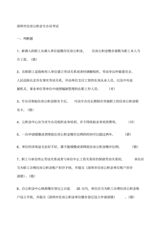 深圳住房公积金专办员考试试题答案整理