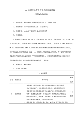 深圳会展中心有机片定点供应商采购