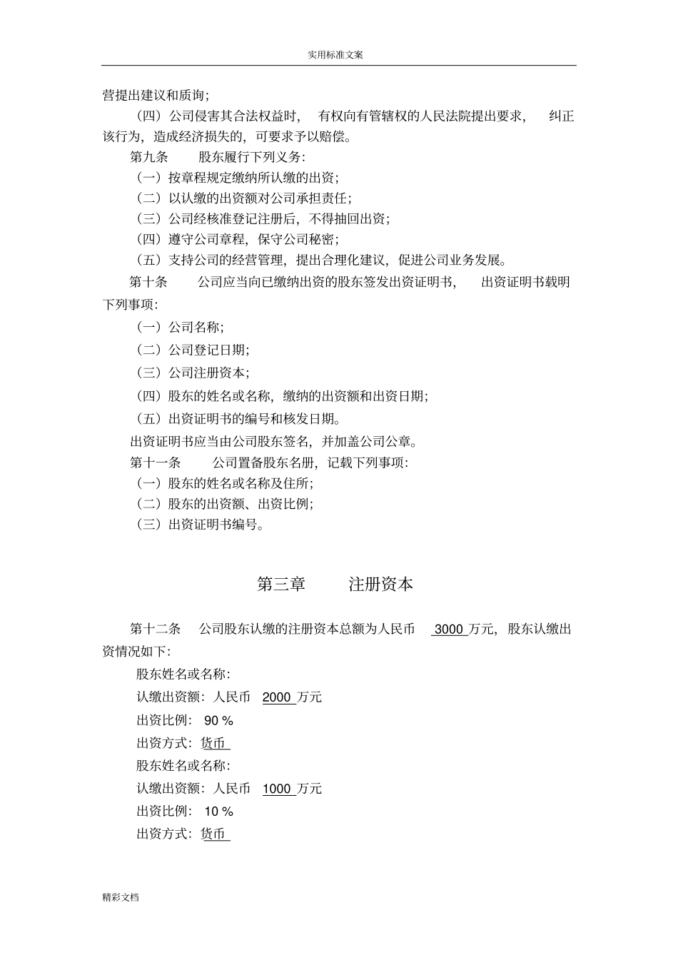 深圳公司章程_第2页