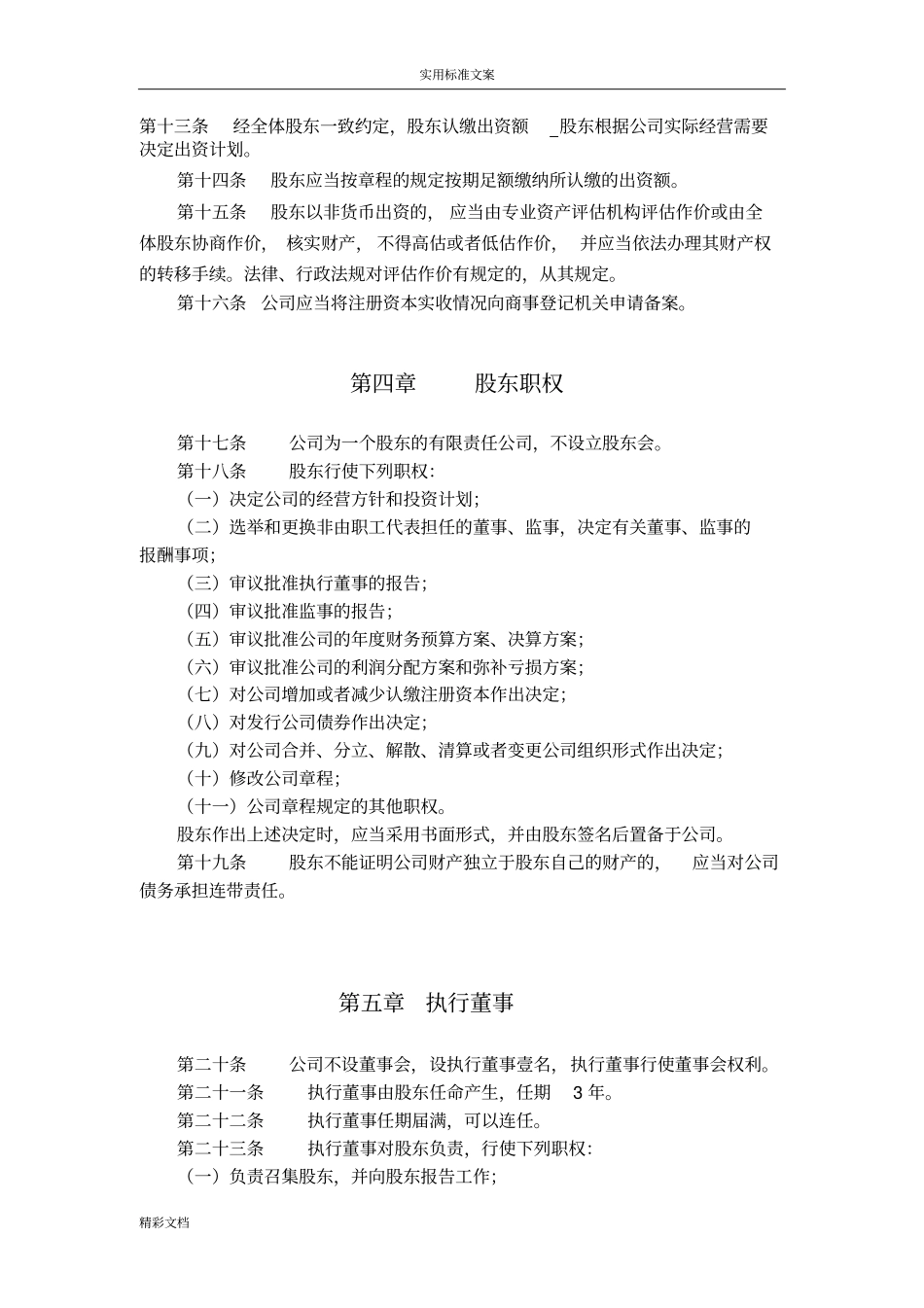 深圳公司章程_第3页