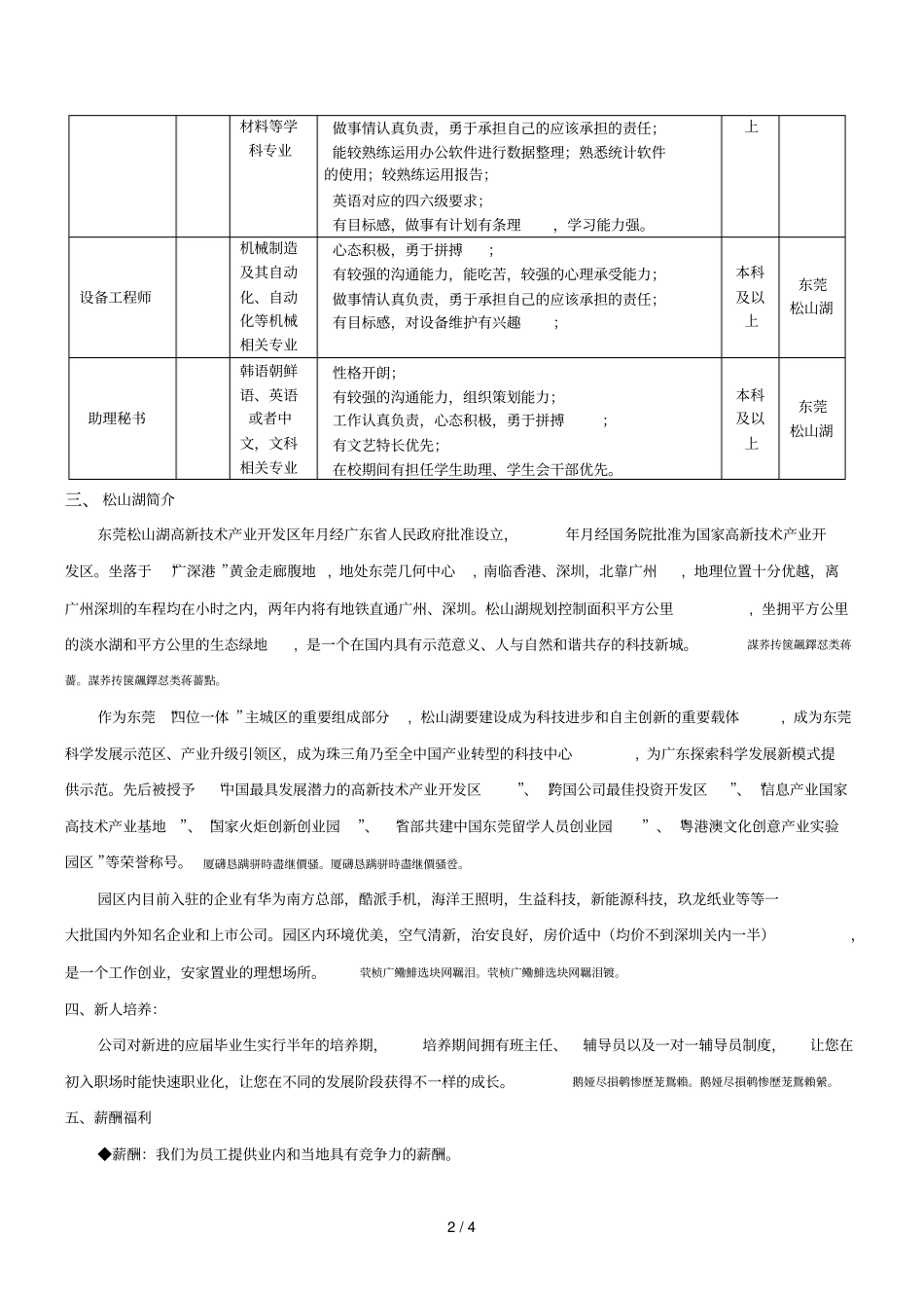 深圳创明新能源股份有限公司校园招聘简章_第2页