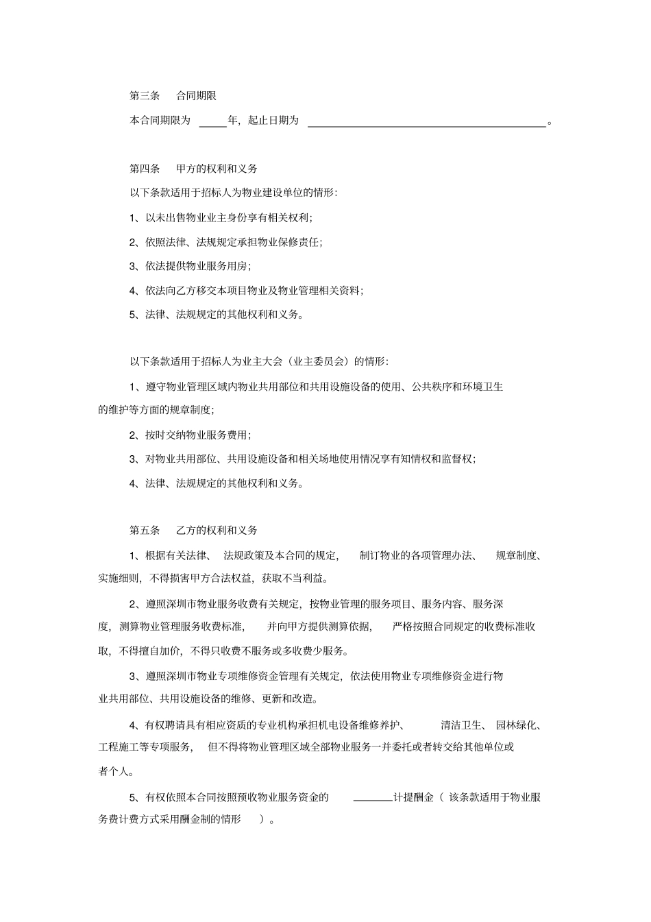 深圳前期物业服务合同示范文本_第2页