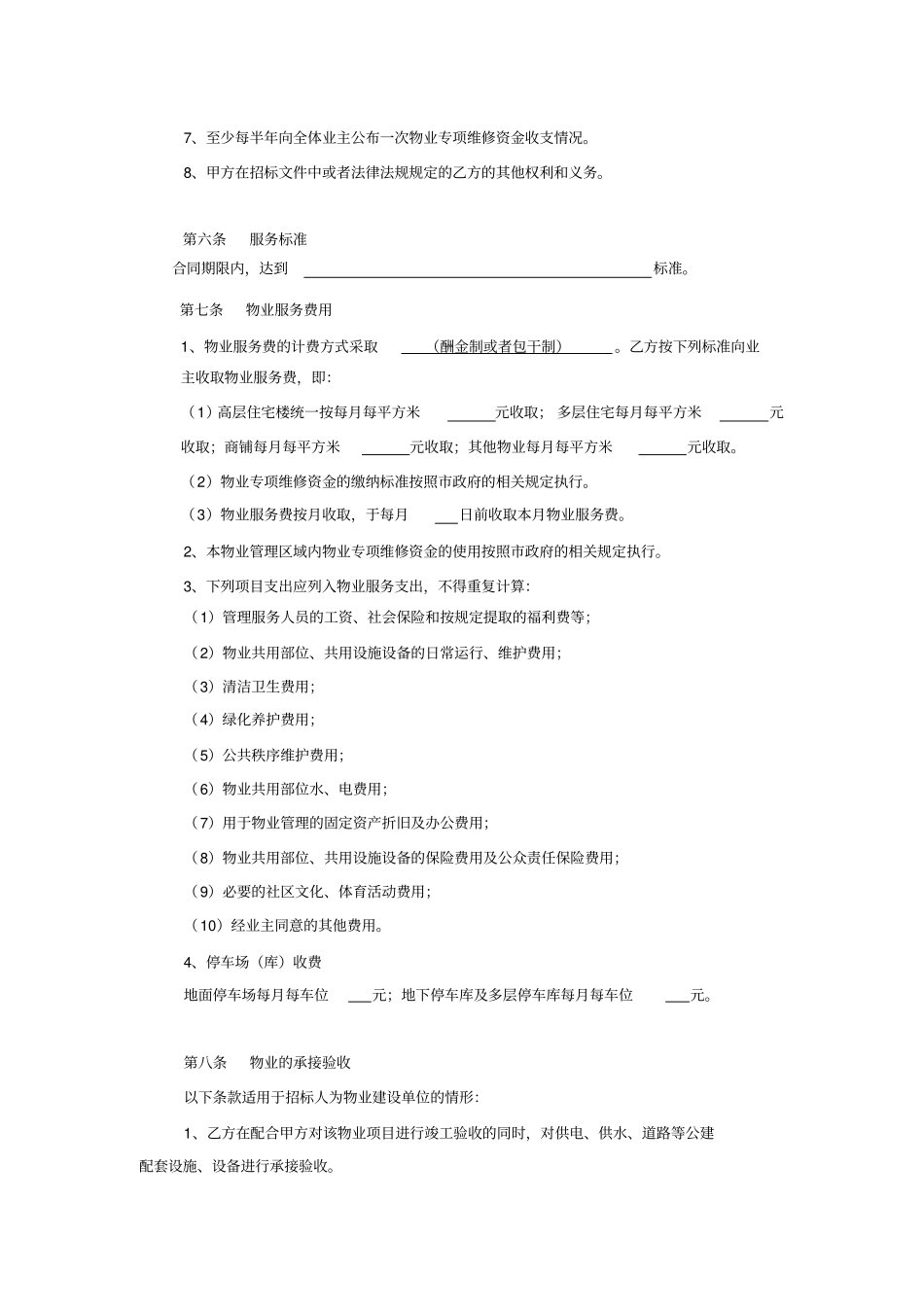 深圳前期物业服务合同示范文本_第3页