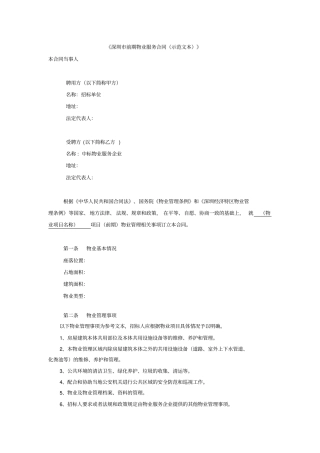 深圳前期物业服务合同示范文本