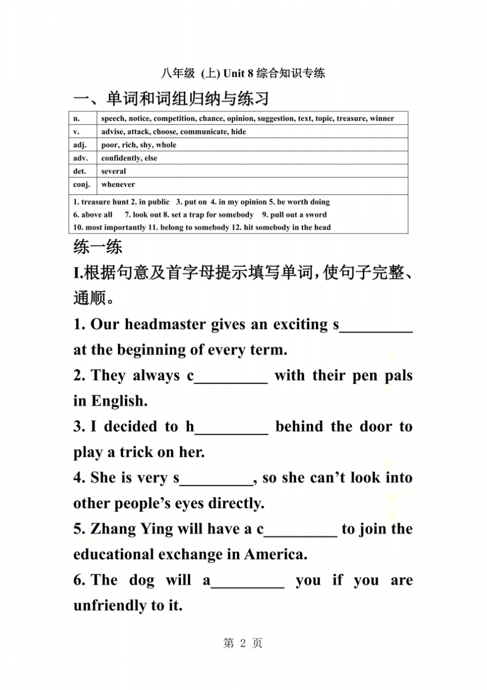 深圳初中英语八年级上Unit8综合知识专练_第2页