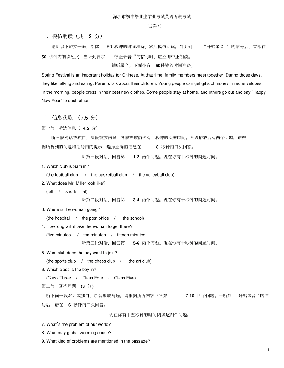 深圳初中毕业生学业考试英语听说考试05_第1页