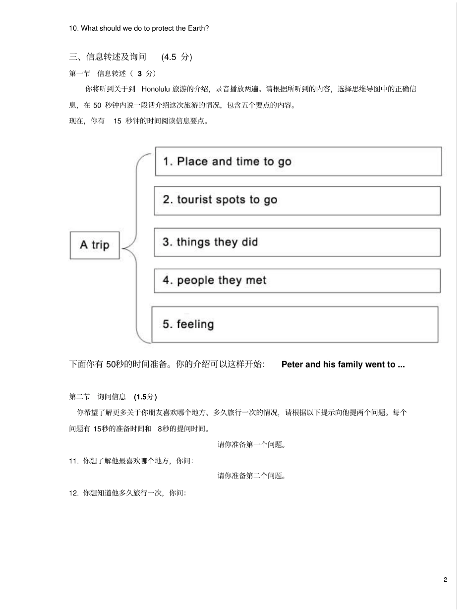 深圳初中毕业生学业考试英语听说考试05_第2页