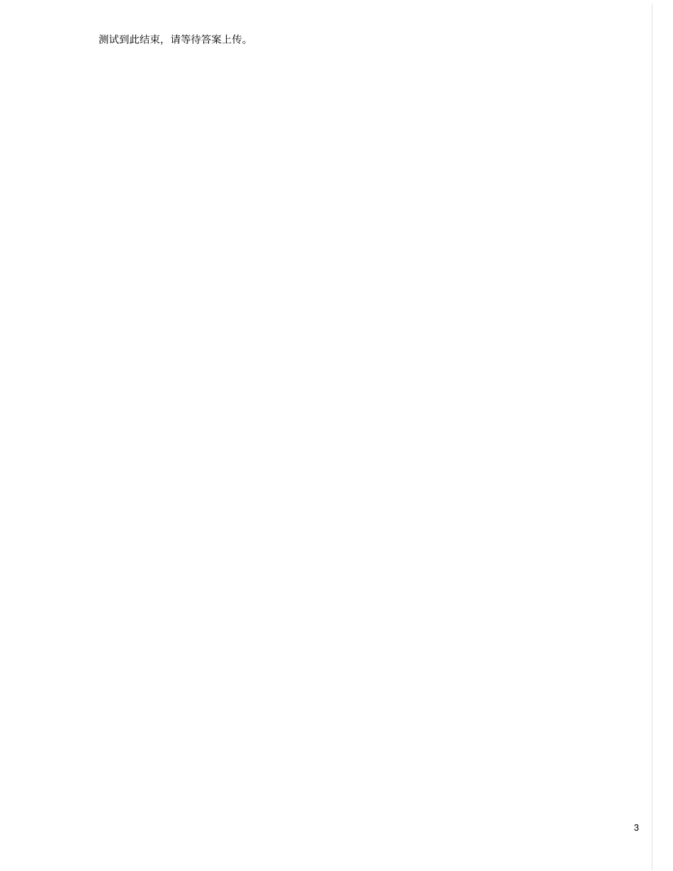 深圳初中毕业生学业考试英语听说考试05_第3页