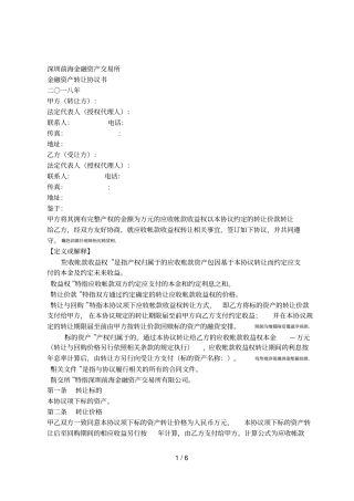 深圳前海金融资产交易所
