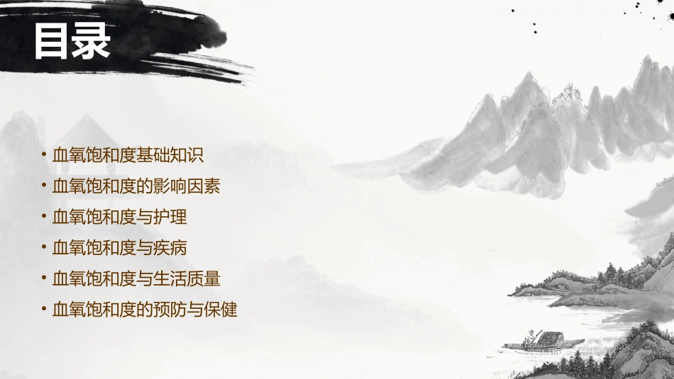 血氧饱和度再认识护理课件_第2页