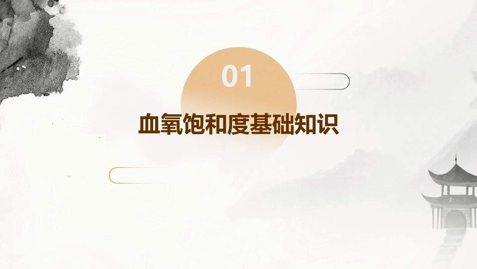 血氧饱和度再认识护理课件_第3页