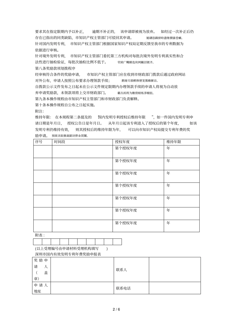 深圳发明专利奖励操作规程暂行_第2页