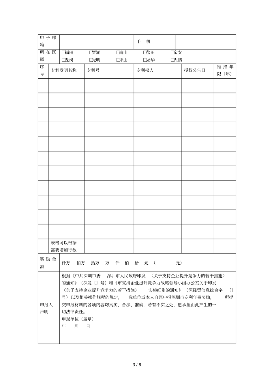 深圳发明专利奖励操作规程暂行_第3页
