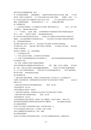 深圳发明专利奖励操作规程暂行