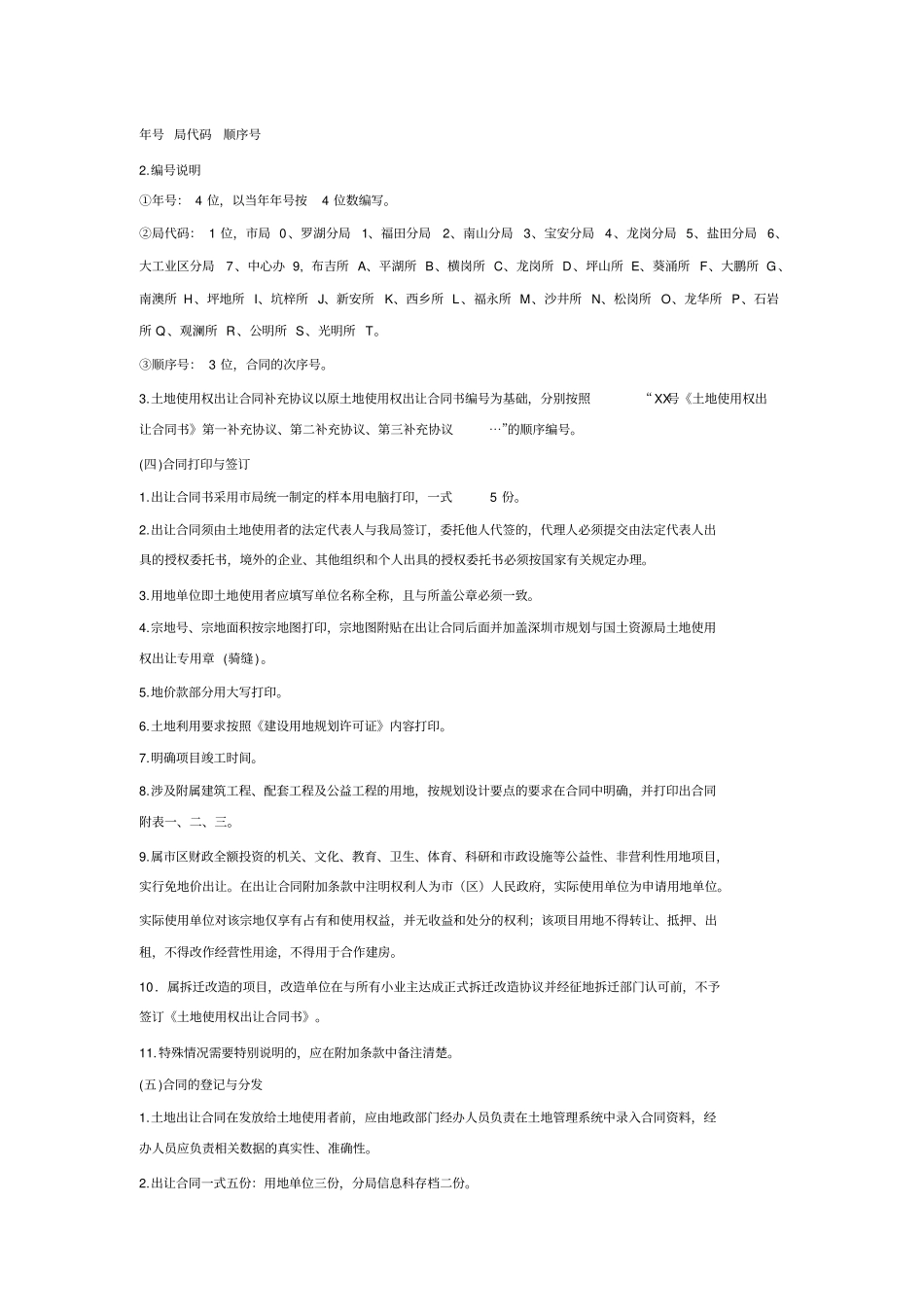 深圳各类土地审批程序和其他规定和土地审批_第3页