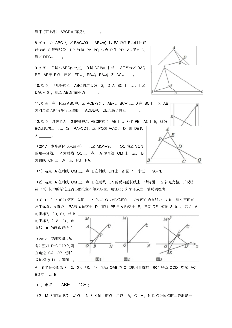 深圳各区八下数学期末压轴题精选真题_第2页