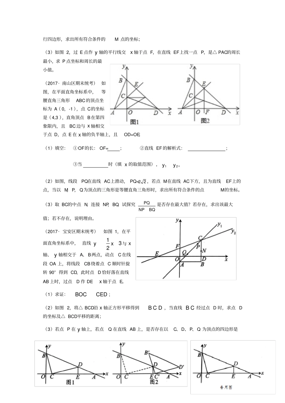 深圳各区八下数学期末压轴题精选真题_第3页