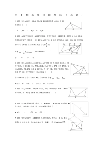 深圳各区八下数学期末压轴题精选真题