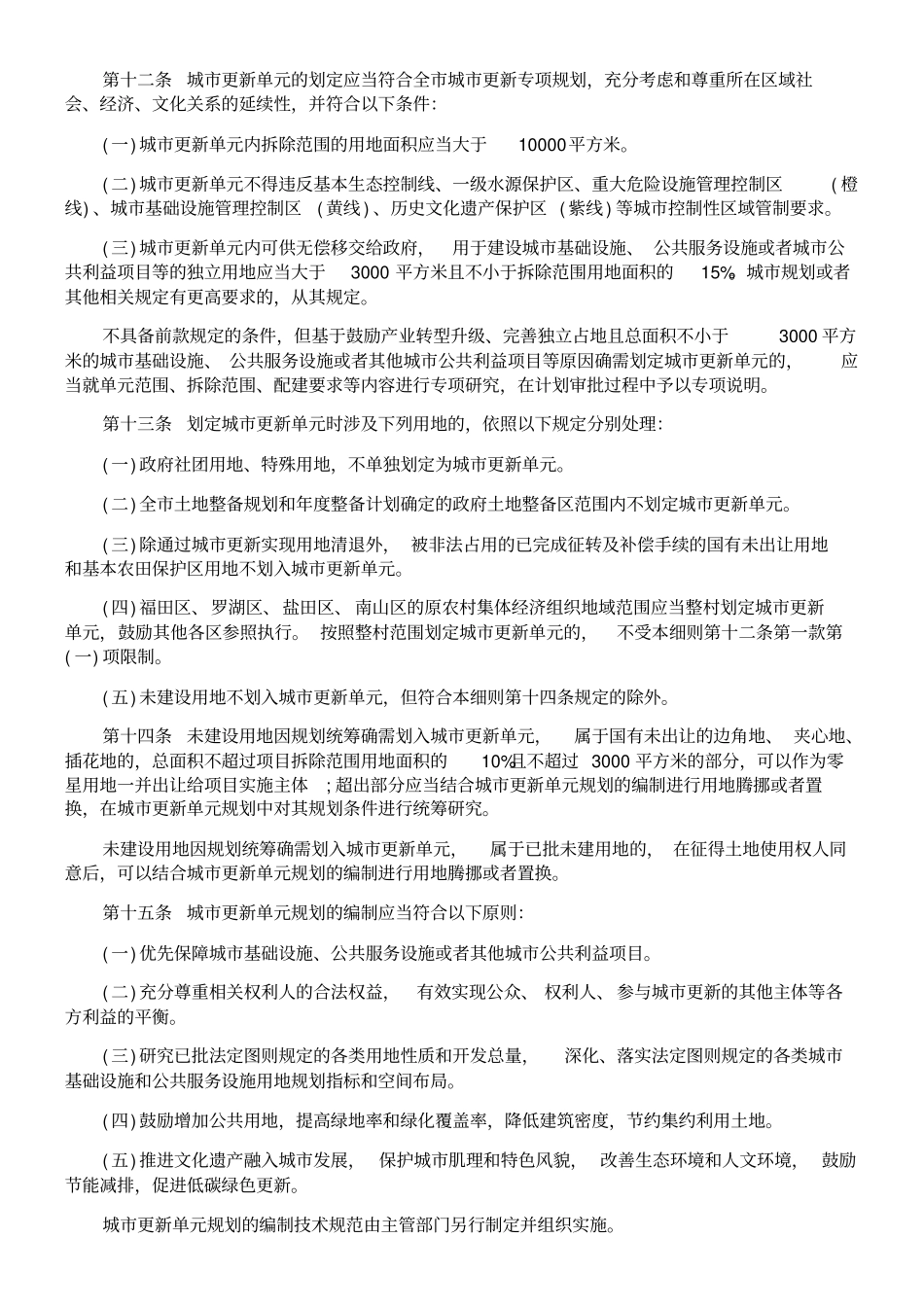 深圳城更新实施细则_第2页