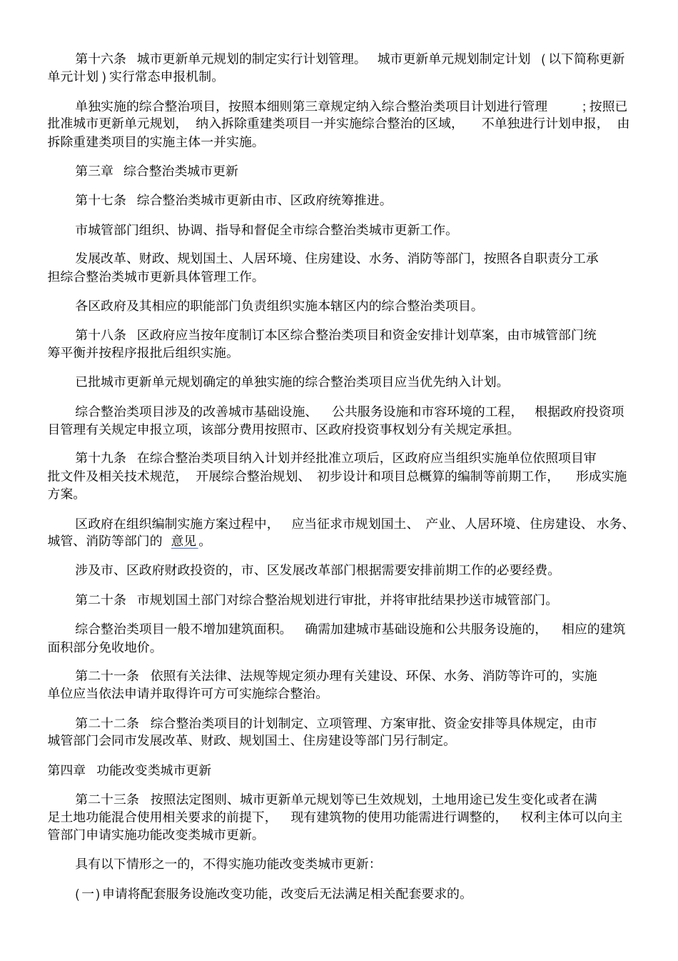 深圳城更新实施细则_第3页