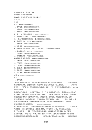 深圳城管理十一五规划001