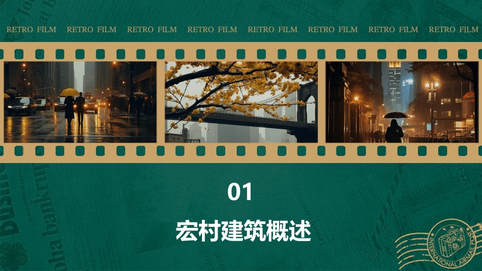 古代建筑宏村建筑分析课件_第3页