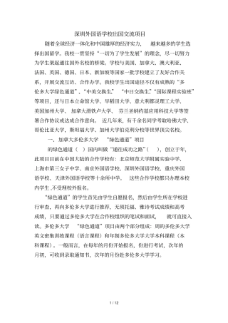 深圳外国语学校出国交流项目