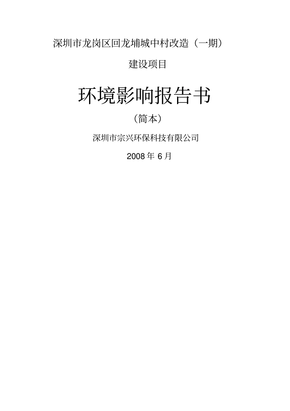 深圳宝安区鹅颈水库扩容工程_第1页