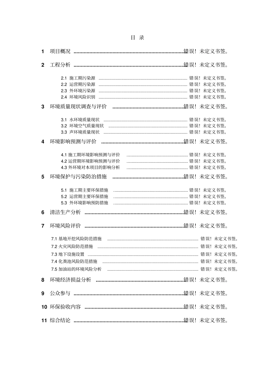 深圳宝安区鹅颈水库扩容工程_第2页