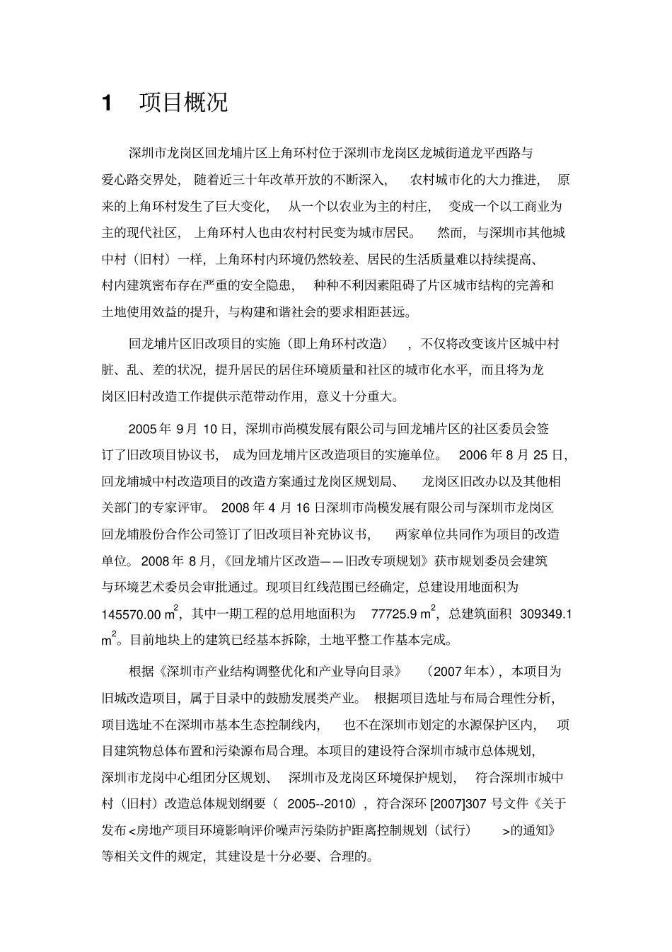 深圳宝安区鹅颈水库扩容工程_第3页
