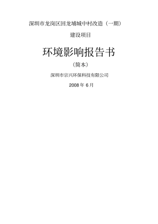 深圳宝安区鹅颈水库扩容工程